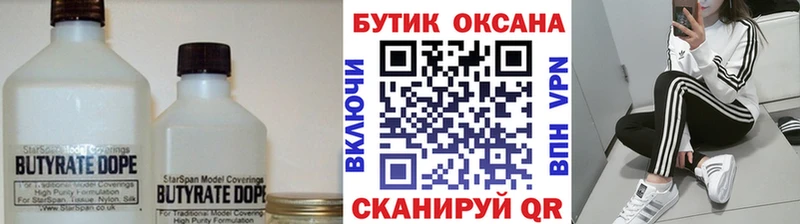 БУТИРАТ вода  Черногорск 