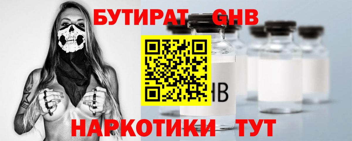 БУТИРАТ 1.4BDO Черногорск