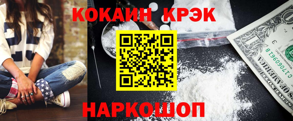Черногорск  COCAIN FishScale  Вход с VPN  Кокаин Эквадор 