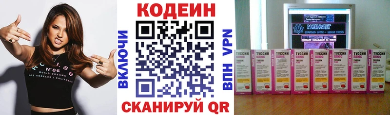 Codein напиток Lean (лин)  купить   Черногорск 