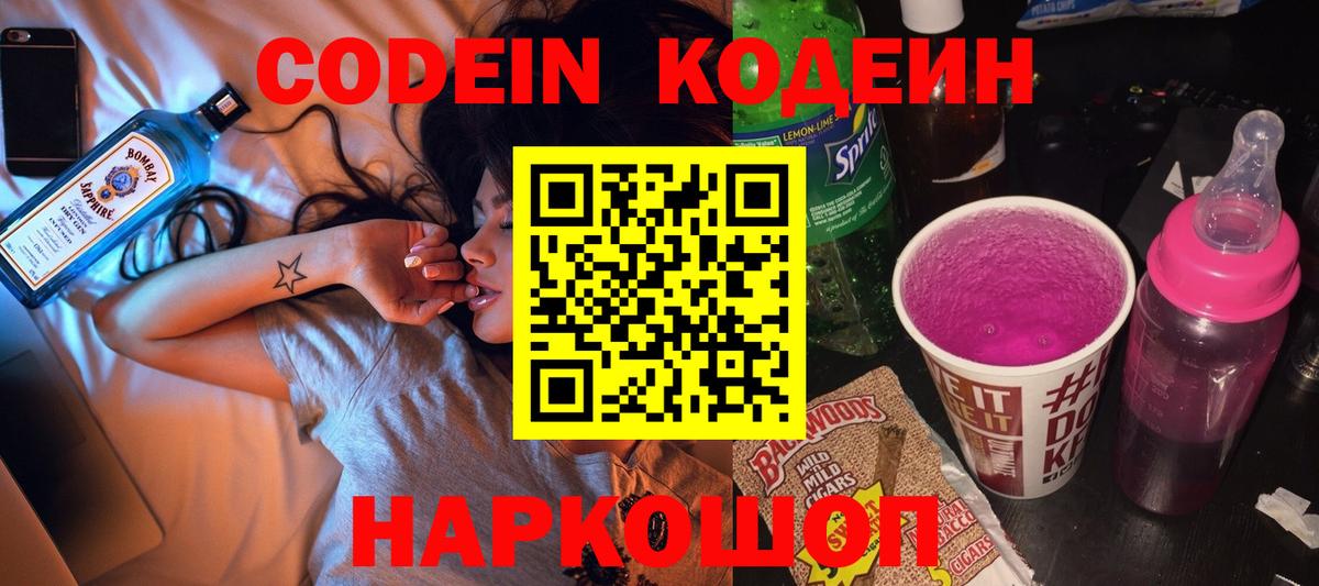 Кодеиновый сироп Lean Purple Drank  хочу   Вход с VPN  Черногорск  Кодеиновый сироп Lean Purple Drank 