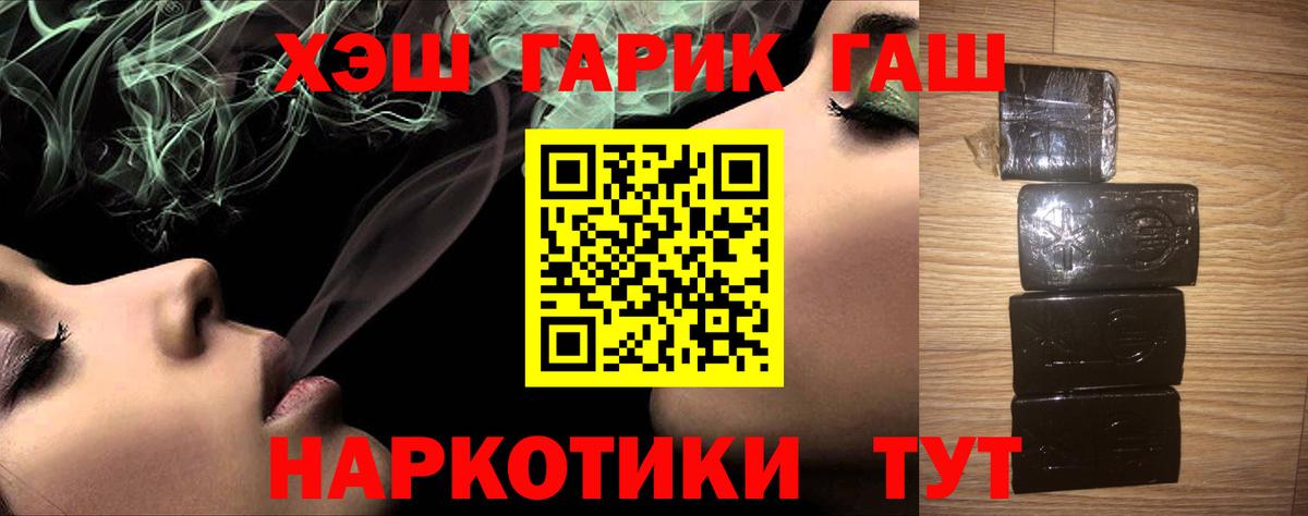 ГАШ hashish Черногорск