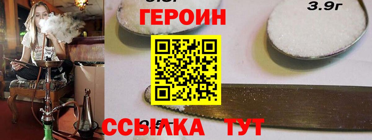 ГЕРОИН герыч  ГЕРОИН  Черногорск 