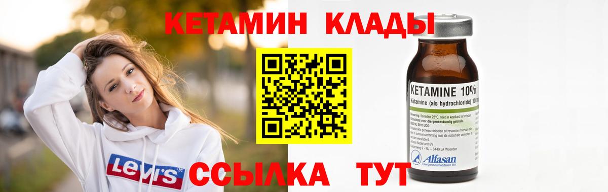 Кетамин ketamine Черногорск