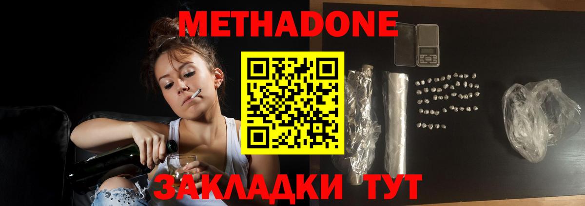 Метадон VHQ  Черногорск  Метадон VHQ 