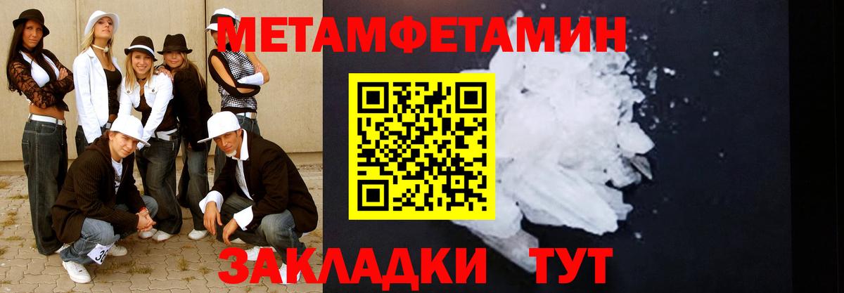 МЕТАМФЕТАМИН Methamphetamine Черногорск